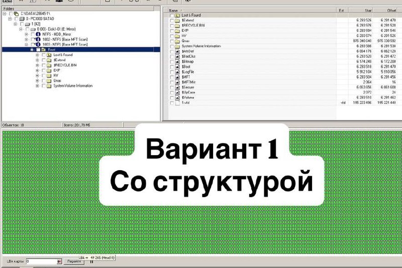 Логические проблемы и восстановление данных