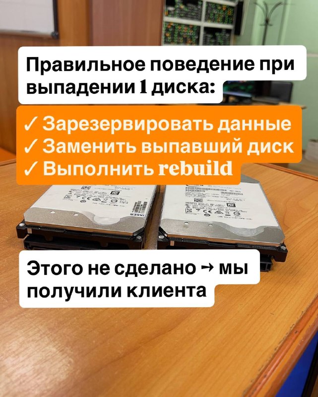 Почему RAID-1 — не резервная копия
