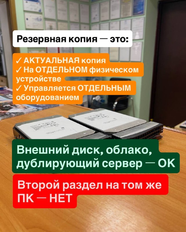 Почему RAID-1 — не резервная копия