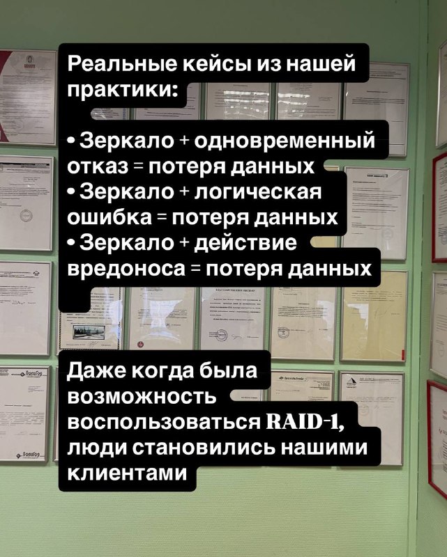 Почему RAID-1 — не резервная копия