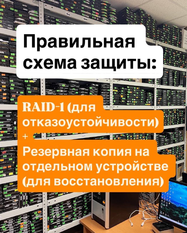 Почему RAID-1 — не резервная копия