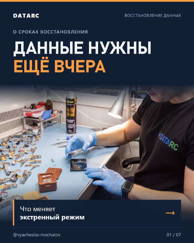 Экстренное восстановление: за что доплата