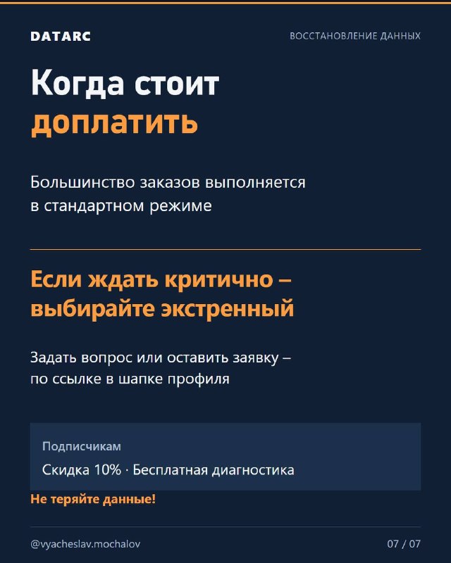 Экстренное восстановление: за что доплата
