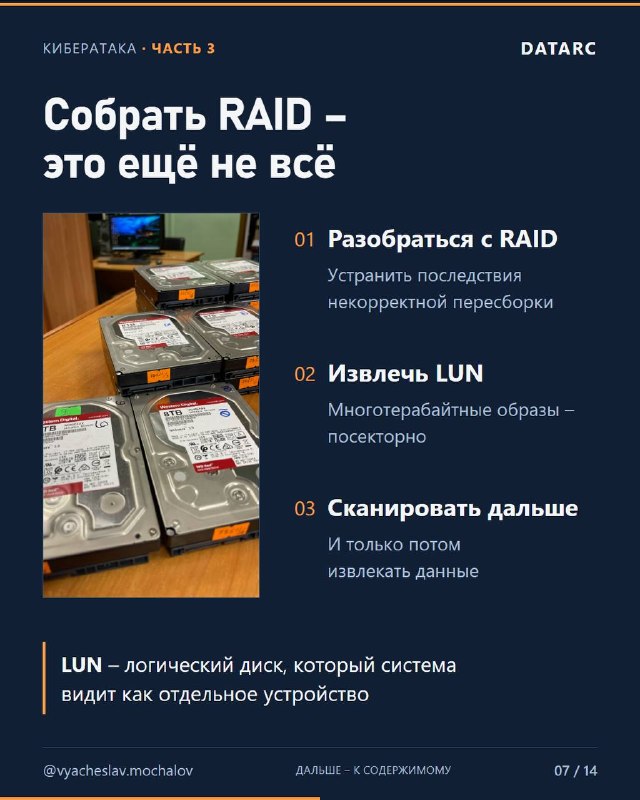 Масштабная кибератака: часть 3