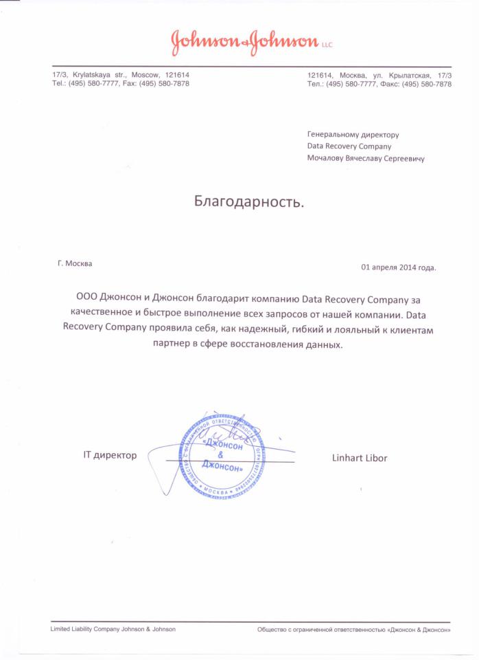 Благодарственное письмо Johnson&Johnson