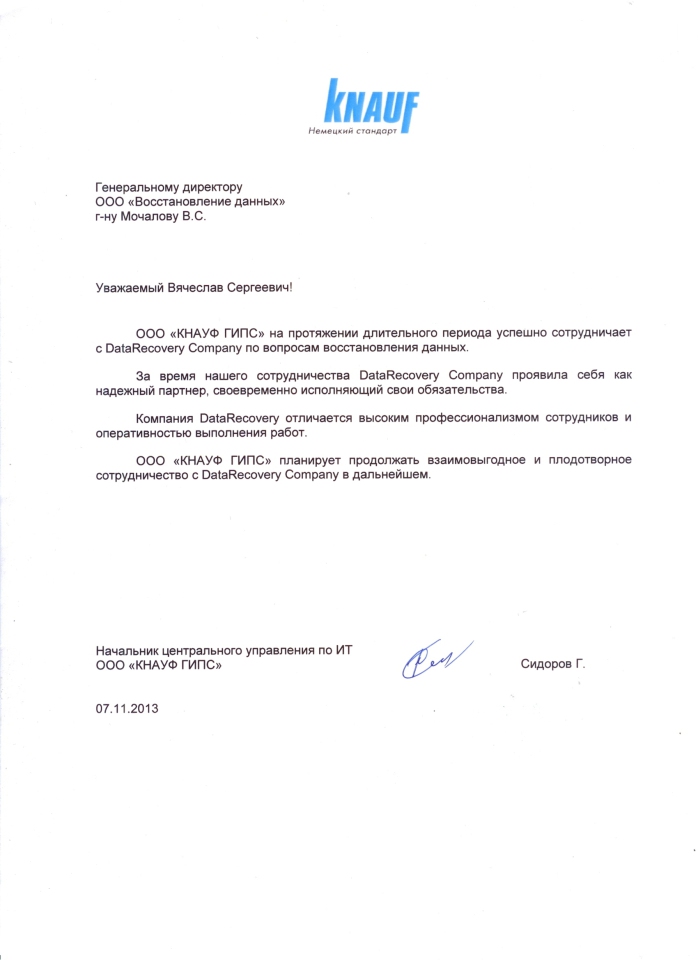 Благодарственное письмо KNAUF