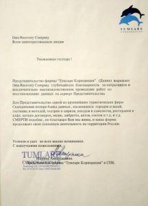 Благодарственное письмо Tumlare Corporation