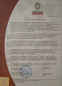 Благодарственное письмо Бюро Веритас Россия