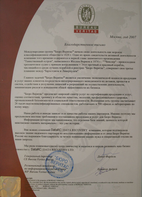 Рекомендательное письмо Благодарственное письмо Бюро Веритас Россия