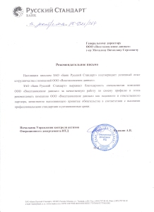 Русский стандарт банк набережные челны. Русский стандарт банк. Русский стандарт бланк. Банк русский стандарт печать. Печать банка русский стандарт образец.