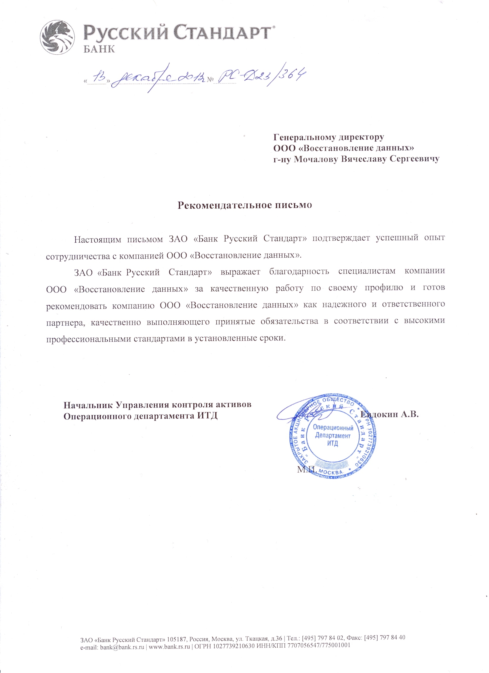 Реферат Банк Русский Стандарт Реферат Банк Русский Стандарт