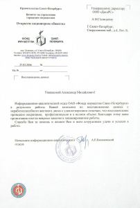 Фонд Имущества Санкт-Петербурга