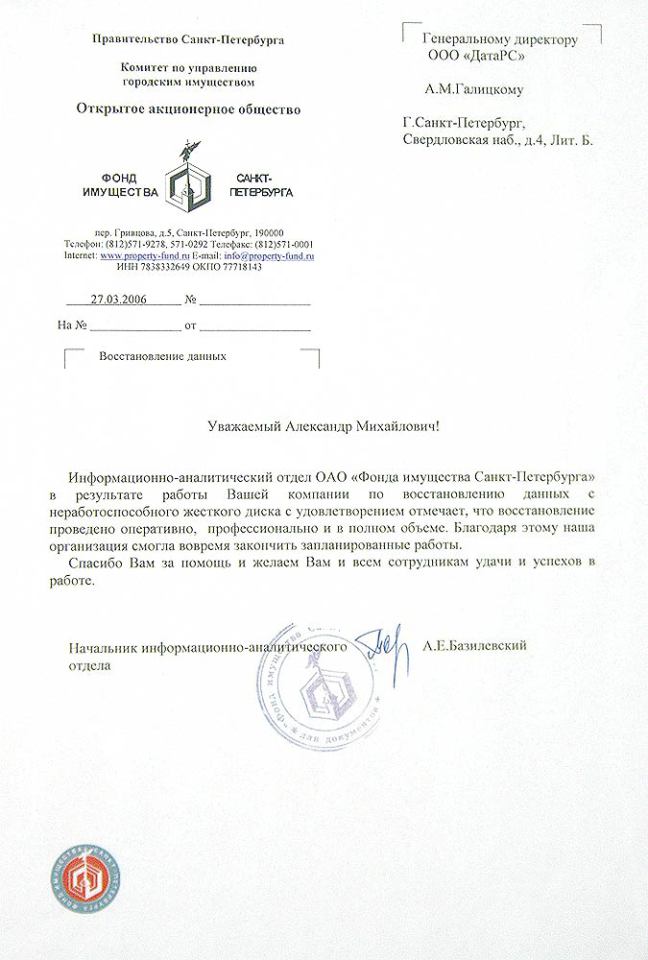 Рекомендательное письмо Фонд Имущества Санкт-Петербурга