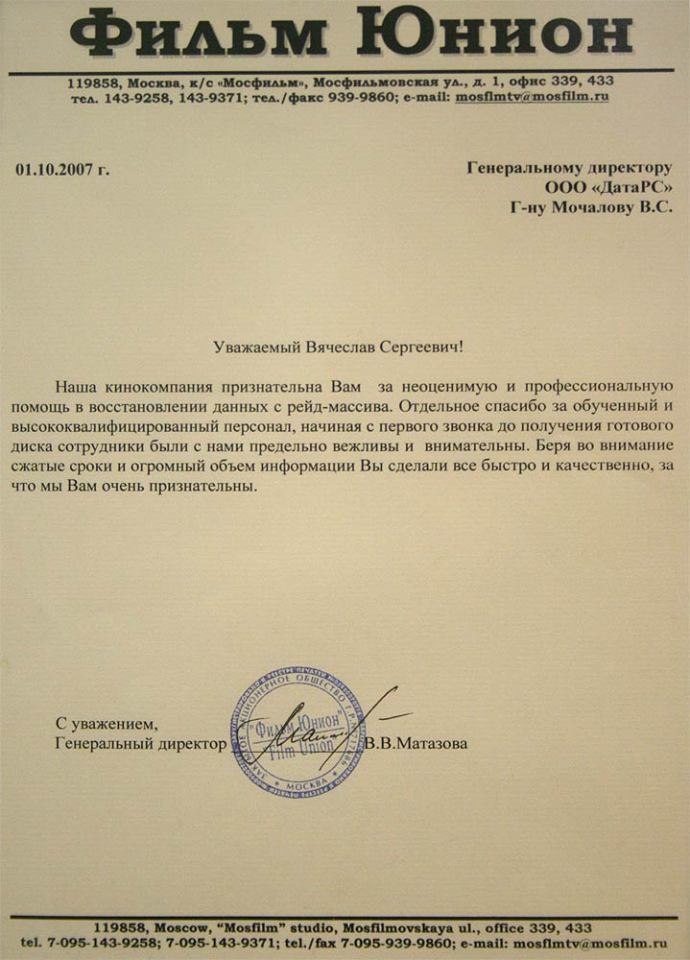 Рекомендательное письмо Фильм Юнион