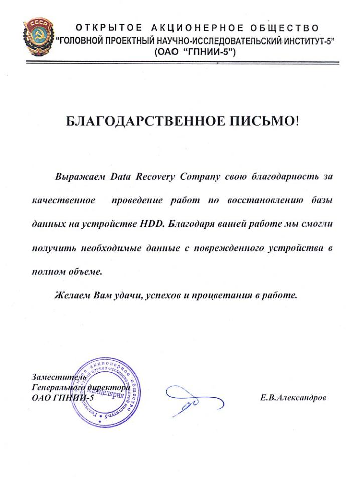 Рекомендательное письмо ОАО Головной Проектный Научно-Исследовательский Институт-5