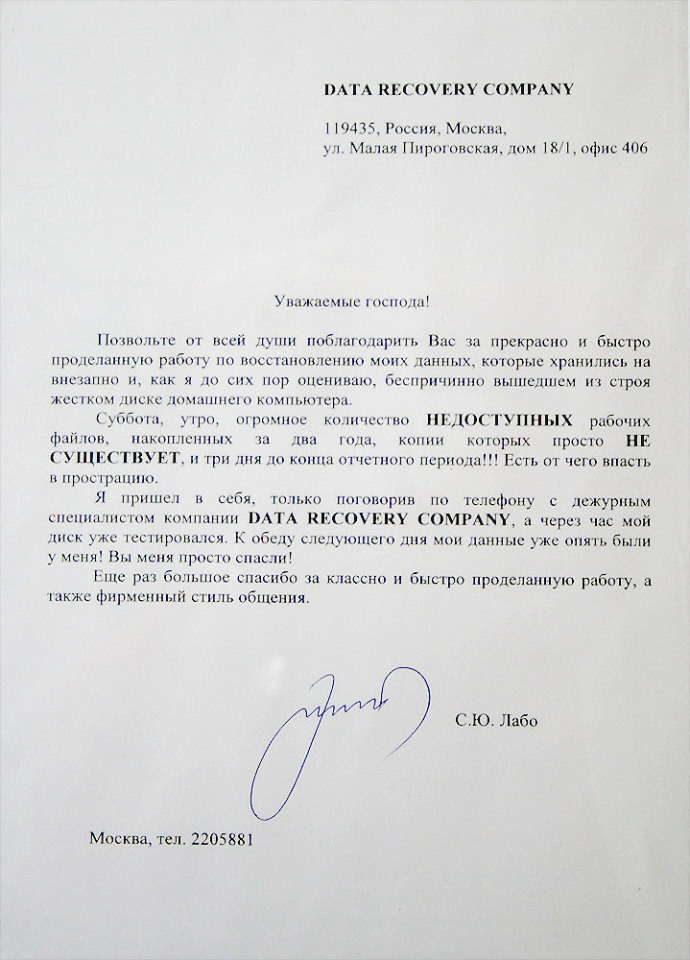 Рекомендательное письмо Благодарственное письмо С.Ю.Лабо