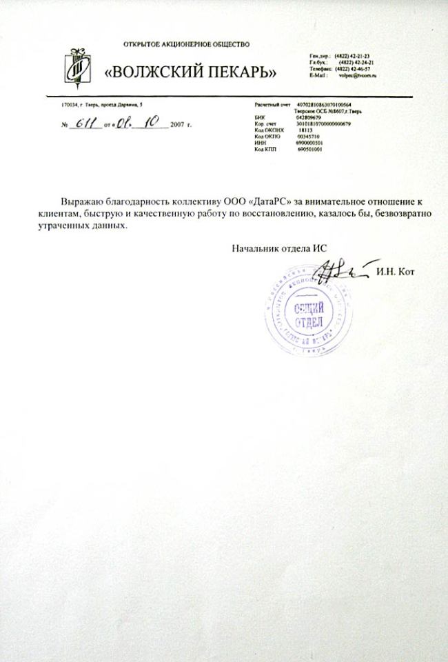 Рекомендательное письмо Благодарственное письмо Волжский пекарь