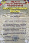 Благодарственное письмо от УВД по Рязанской области