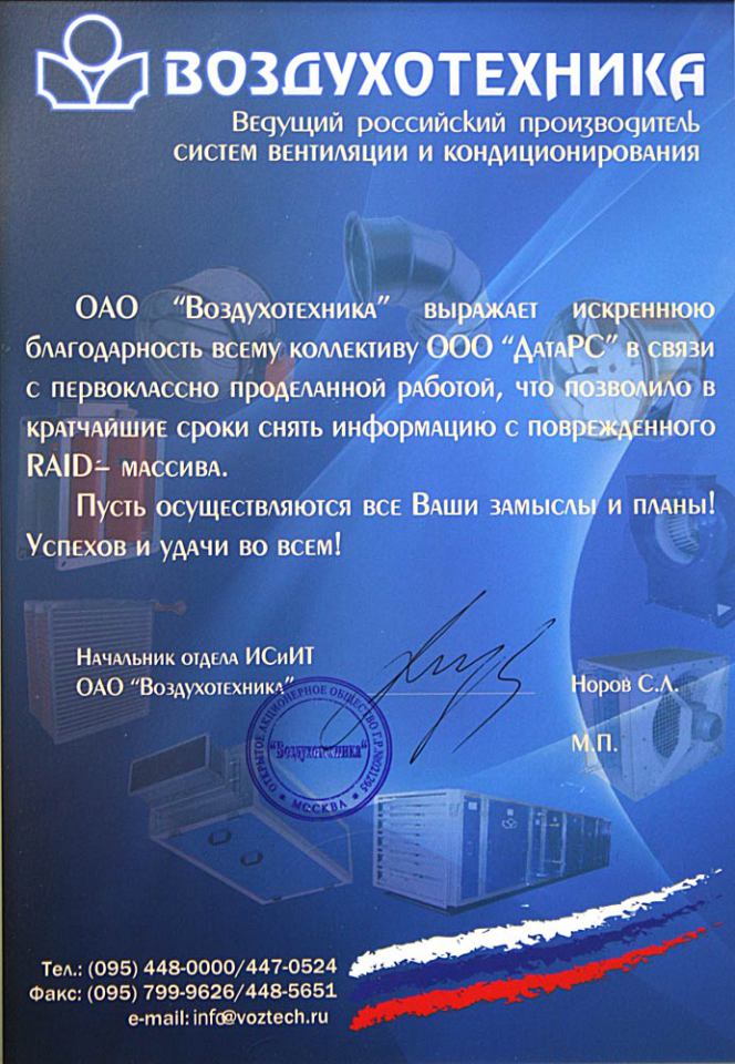 Рекомендательное письмо Благодарственное письмо ОАО Воздухотехника