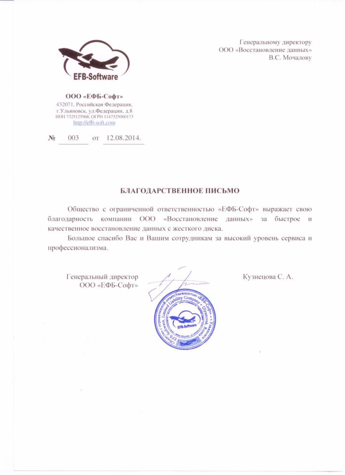 Рекомендательное письмо ООО «ЕФБ-Софт»