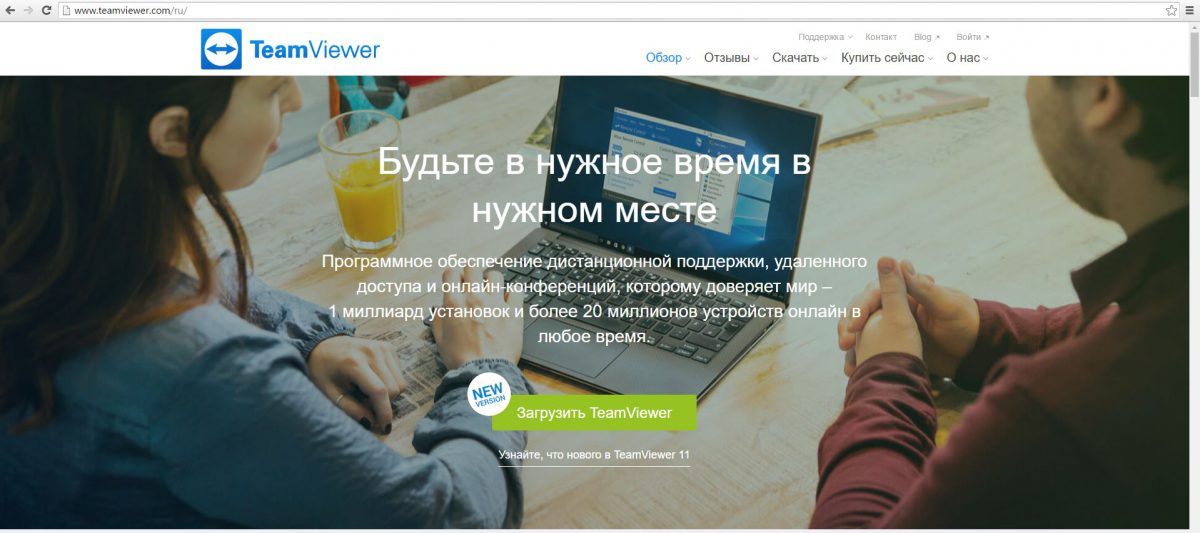 Сайт Teamviewer