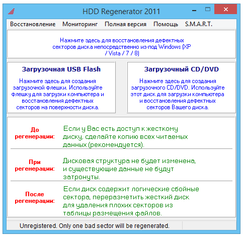 программа hdd regenerator 2011
