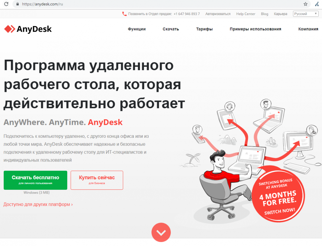 Программа удаленного рабочего стола AnyDesk