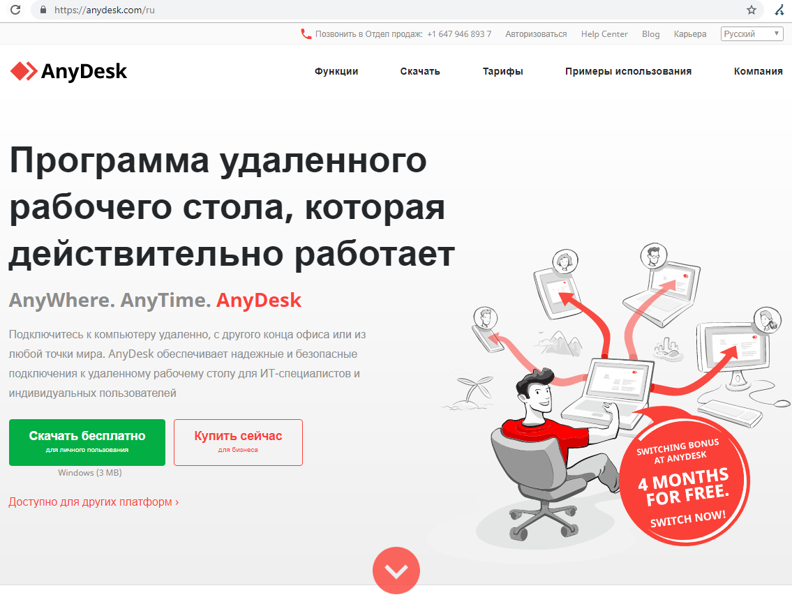 Https anydesk download ru. Программа анидеск. ANYDESK.com. Анидеск удаленный доступ. Энидеск программа для удаленного доступа.