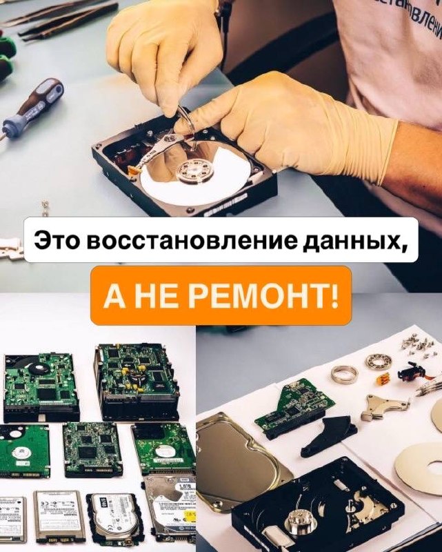 Почему мы не ремонтируем диски, а восстанавливаем данные