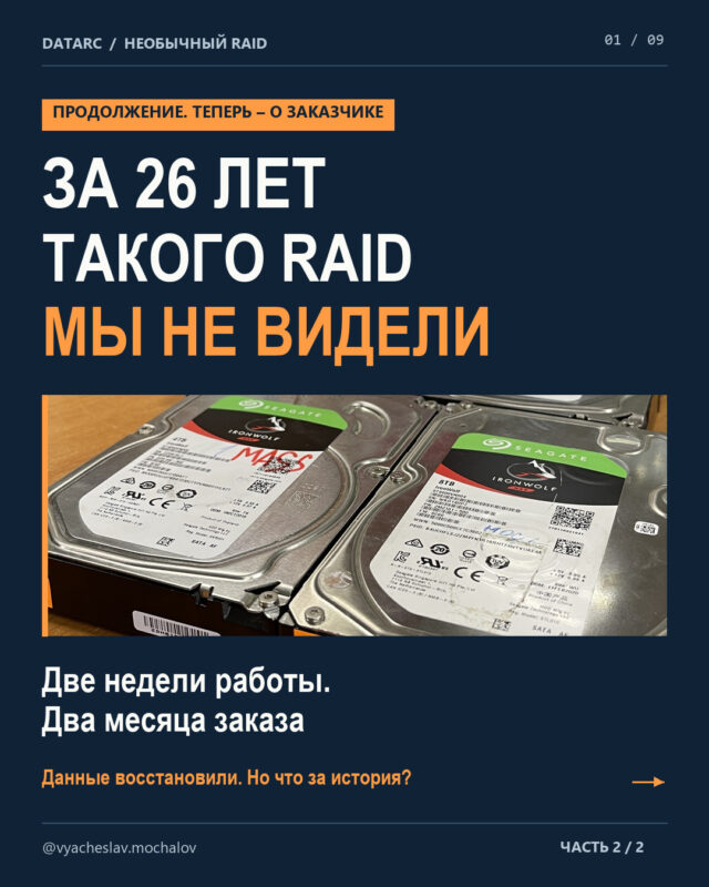 За 26 лет такого RAID мы не видели