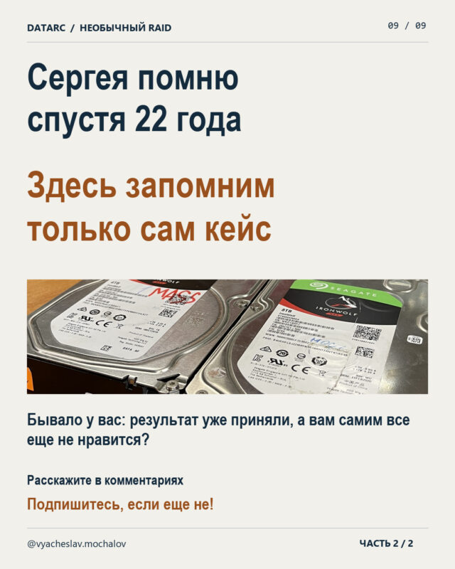За 26 лет такого RAID мы не видели